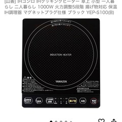 コンロ IHクッキングヒーター 卓上 小型 の画像