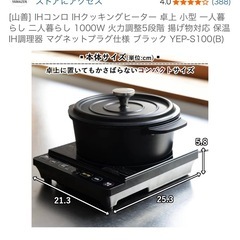 コンロ IHクッキングヒーター 卓上 小型 の画像