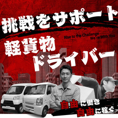 ⭐️山形県酒田市⭐️軽貨物配送ドライバー🚗高収入！未経験大歓迎！の画像