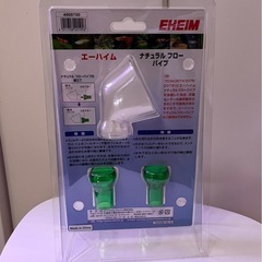 【エーハイム】ナチュラルフローパイプの画像