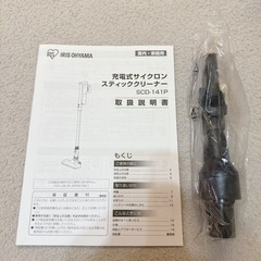 掃除機&スタンド　IRIS OHYAMA　アイリスオーヤマ　掃除機　充電式サイクロンスティッククリーナー　山崎実業　掃除機スタンド　スティッククリーナースタンドの画像