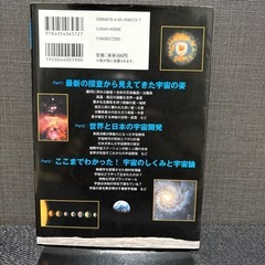 Gakken　宇宙がまるごとわかる本の画像