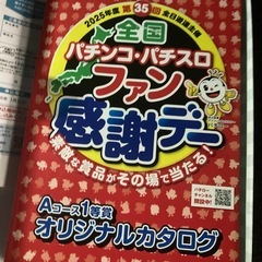 ファン感謝デー1等カタログギフトの画像
