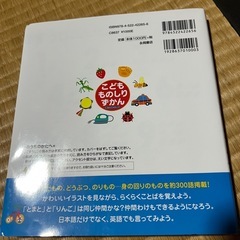 こどもものしりずかん 美品の画像