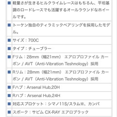 超軽量　TOKEN T28 カーボンホイール　1132gの画像