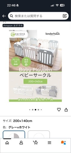 ケラッタ　ベビーサークル