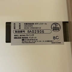 体重体組成計の画像