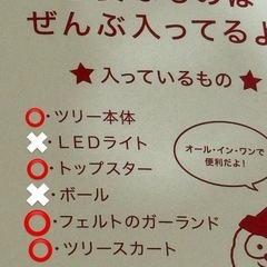 ニトリ　クリスマスツリー120cmの画像