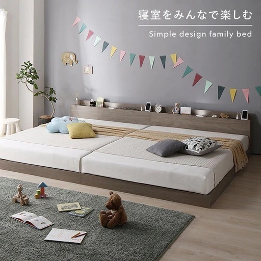 ワイドキング240cmベッド 連結ローベッド