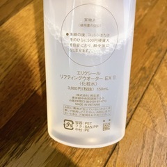 資生堂 エリクシール　化粧水の画像