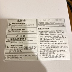 23年製　KOIZUMI オーブントースター KOS-1034の画像