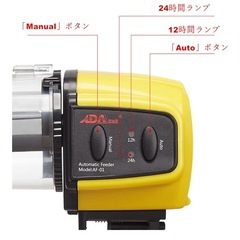 アデア 魚自動給餌器 オートフィーダーの画像