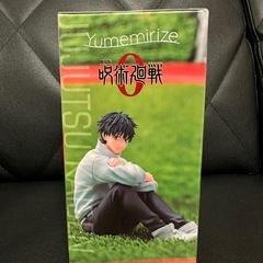 【未開封】呪術廻戦　Yumemirize 乙骨憂太　フィギュアの画像
