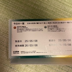  【未使用】LUSH ラッシュの画像