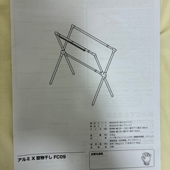 【美品】ニトリ  アルミX型物干しの画像
