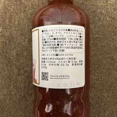 いちごミルクの素の画像