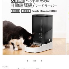 PETKIT P570 / 自動給餌機 ペット 猫 犬の画像