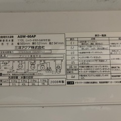 洗濯機6kgの画像