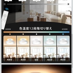 【決まりました！】シーリングライト LED 12段階の画像