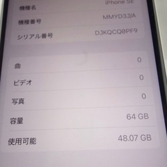 訳ありiPhone SE3 64GB SIMフリーの画像