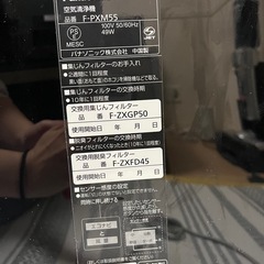 Panasonic 空気清浄機　F-PXM55 2016年製の画像