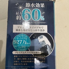 節水　ミストシャワーヘッド　未使用の画像