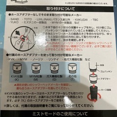 節水　ミストシャワーヘッド　未使用の画像