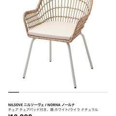 NILSOVE/ NORNA 椅子（クッションなし）の画像