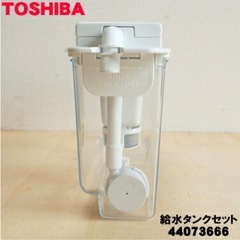 【純正品】製氷用給水タンクの画像