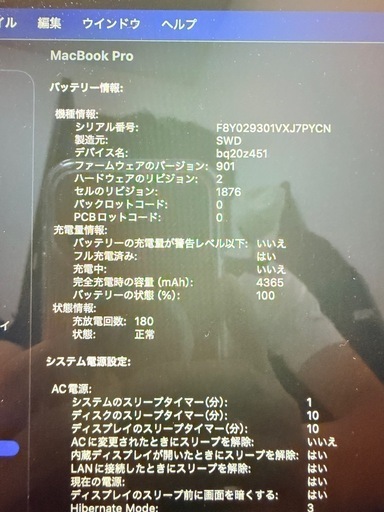格安MacBook Pro