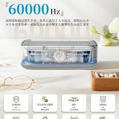 2025新グレード 超音波洗浄機 メガネ洗浄機 60000Hz 強力振動 5段階タイマー機能 超軽量 入れ歯洗浄機 日本語の説明書付きの画像