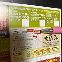 今季ラストの1枚！！有馬温泉太閤の湯♥︎太閤の通行手形.お得な割引券一枚毎月行けますの画像