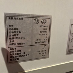 ダイキン　業務用冷凍庫　冷凍ストッカー　137リットル　の画像