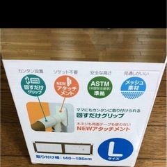 とおせんぼ　キッズセーフ　Lサイズ　の画像