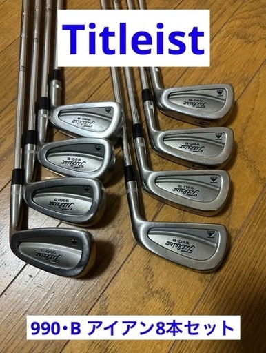 Titleist タイトリスト 990・B 3〜P 8本アイアンセット