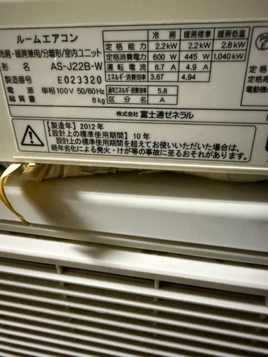 富士通6畳用エアコン