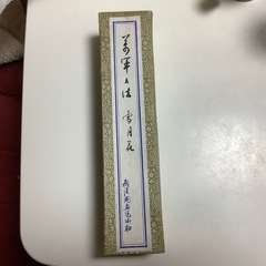 掛け軸　萬軍書　雪月花　茶道具　箱付きの画像
