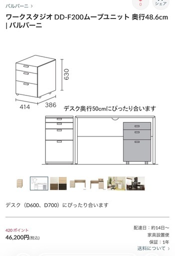 バルバーニ  作業机/引き出し2点