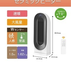 セラミックヒーター人感センサー付きの画像