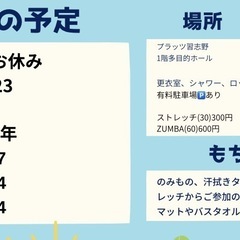 京成大久保駅近く火曜日朝ZUMBAとストレッチで朝活しませんか？@プラッツ習志野の画像