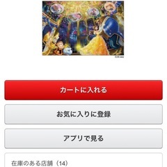 美女と野獣　1000ピースパズル&専用フレームの画像