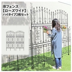 「新品」
IBフェンス ローズワイド ハイタイプ 2枚セットの画像