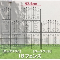 「新品」
IBフェンス ローズワイド ハイタイプ 2枚セットの画像