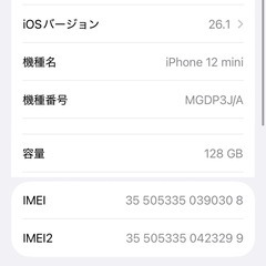 iPhone 12 mini｜128GB／SIMフリー／ドコモ購入／中古の画像