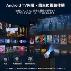【✨新品・送料無料✨】Android TV搭載 超小型プロジェクター ／4K対応の画像