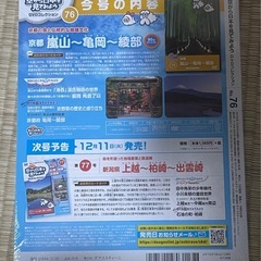 未開封！空から日本を見てみようDVD並びに冊子「嵐山〜亀岡〜綾部」の画像