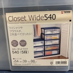 クローゼットワイド540 訳ありの画像