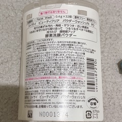 【無料】スイサイ ビューティークリア パウダーウォッシュNの画像