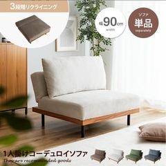 1人掛けコーデュロイソファの画像