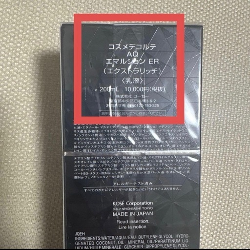 【半額！国内正規品】コスメデコルテ AQ ローション & エマルジョン ER セット
